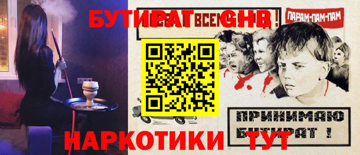 Бутират  Бутират бутик  Вход с VPN  Карпинск 