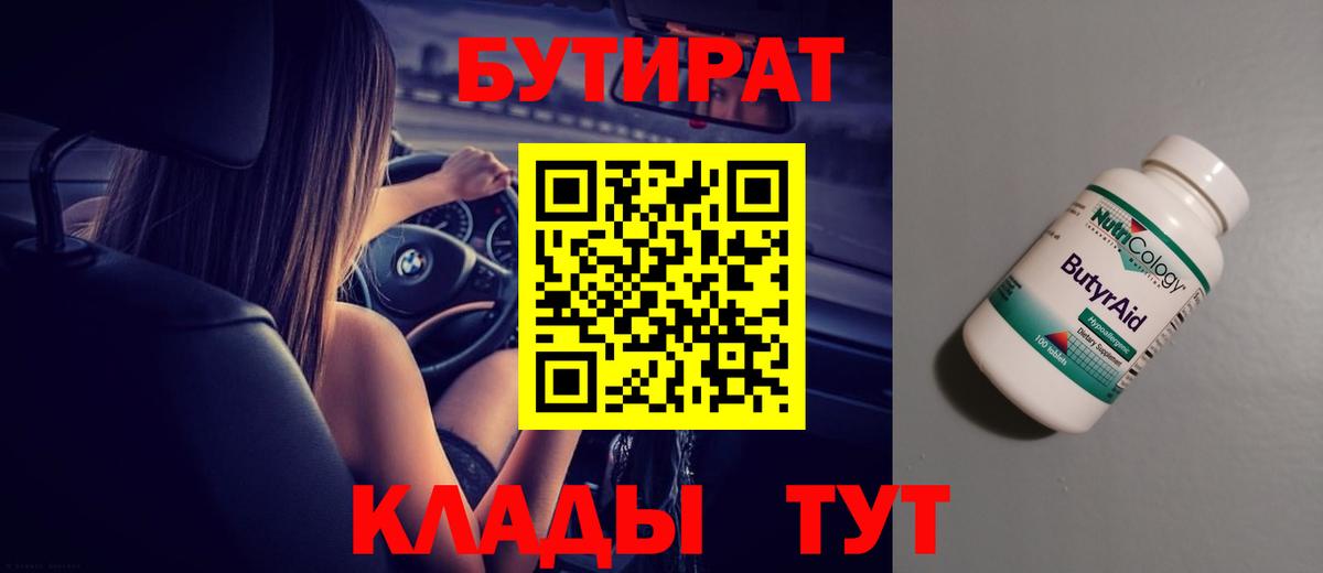 БУТИРАТ буратино Карпинск