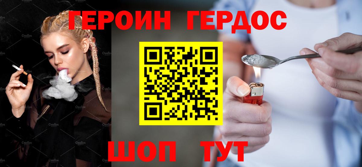 Героин Heroin Карпинск