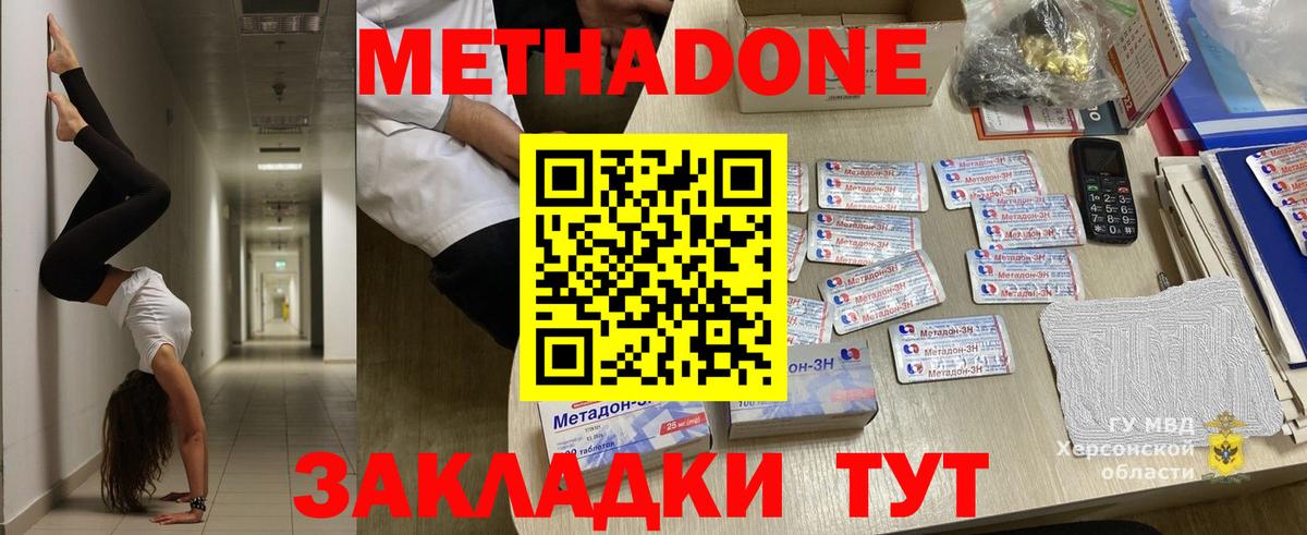 МЕТАДОН methadone  МЕТАДОН кристалл  Вход с VPN  Карпинск 